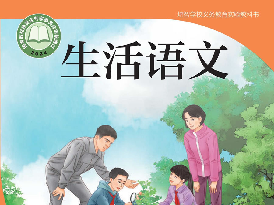 培智学校 生活语文 一至八年级 上下册