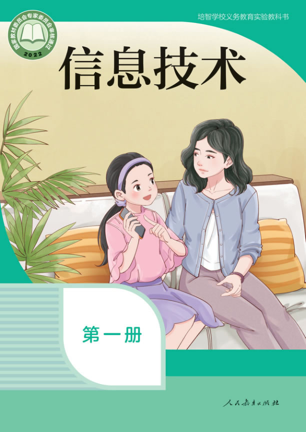 信息技术 第一册