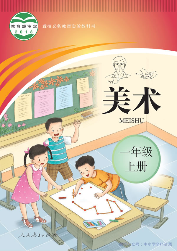 聋校美术一年级上册