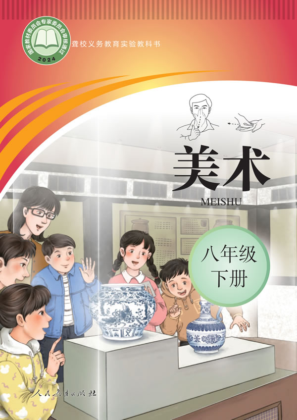 聋校美术八年级下册