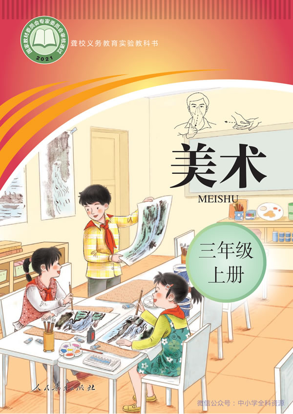聋校美术三年级上册