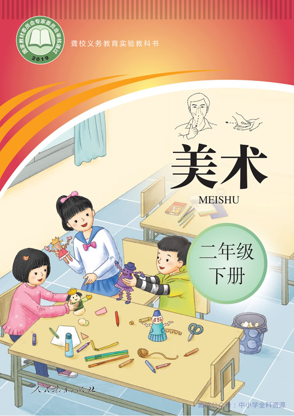 聋校美术二年级下册