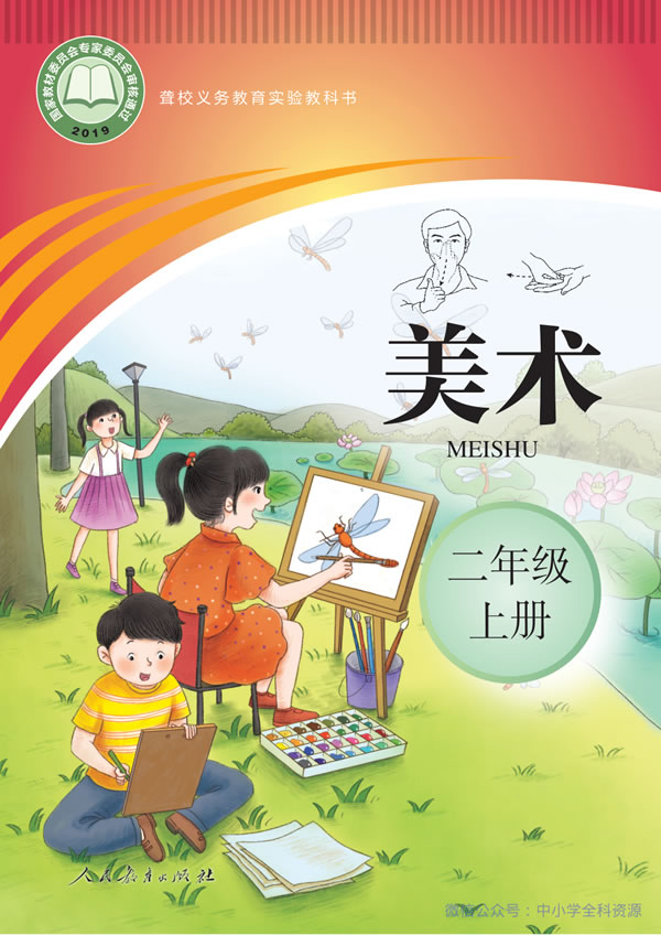 聋校美术二年级上册
