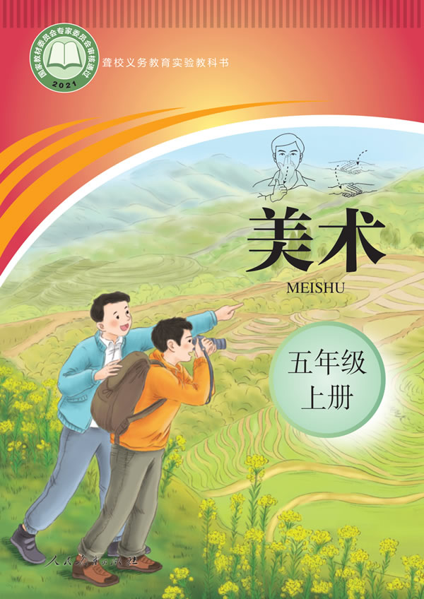 聋校美术五年级上册