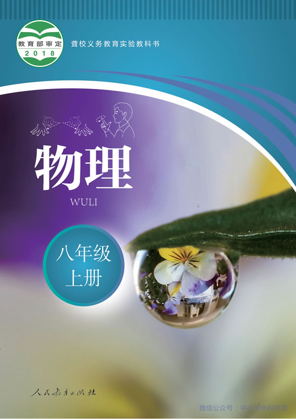 聋校物理 八年级上册