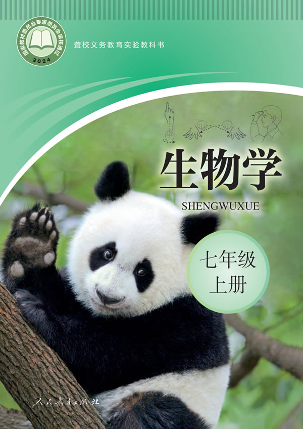 聋校生物七年级上册
