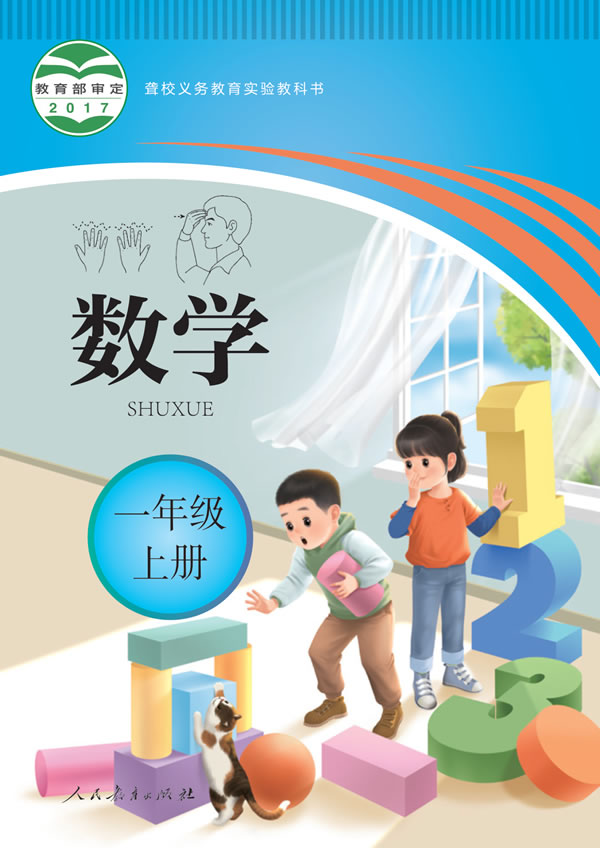 聋校小学数学 一年级下册