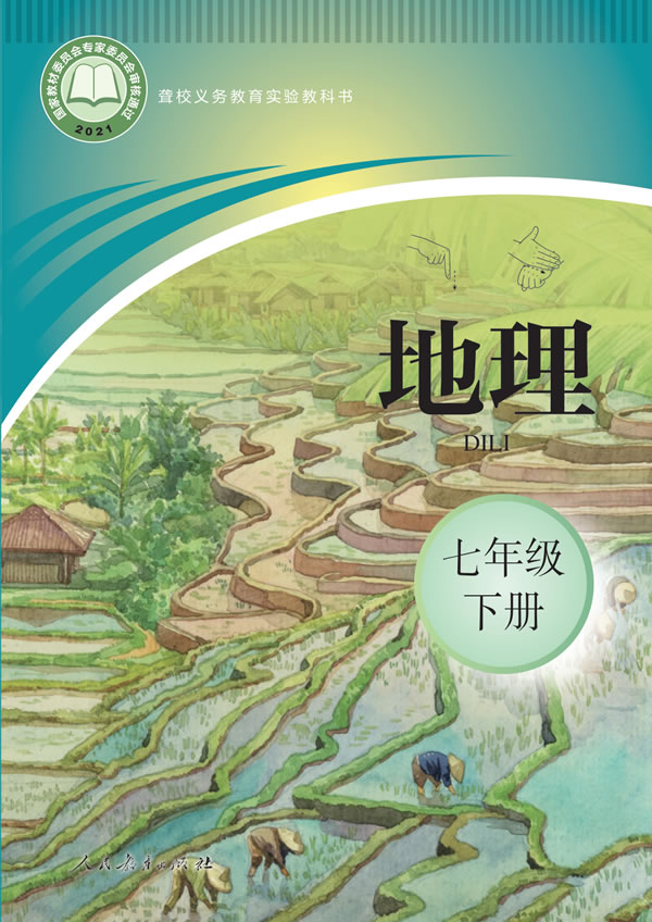 聋校地理七年级下册