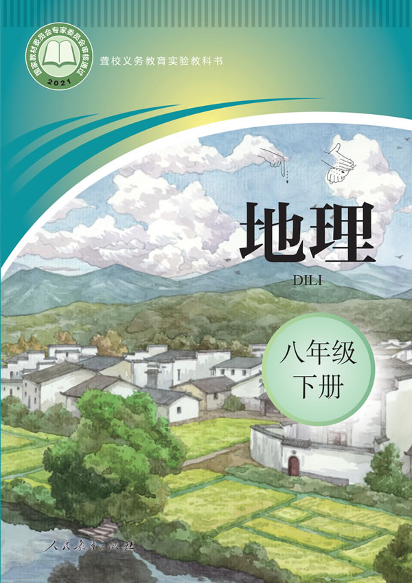 聋校地理八年级下册