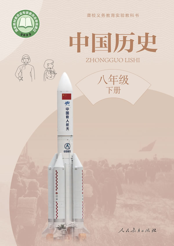 聋校中国历史 八年级下册