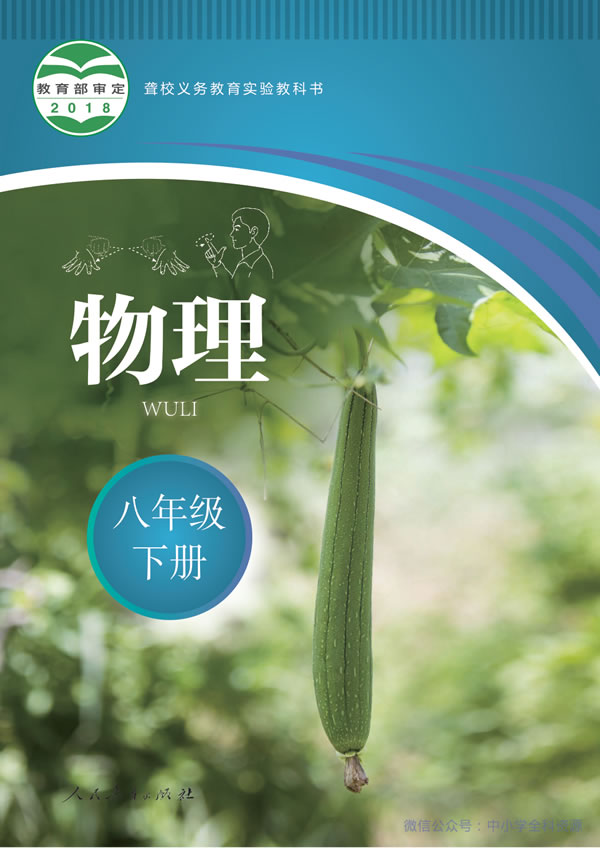 聋校物理八年级下册