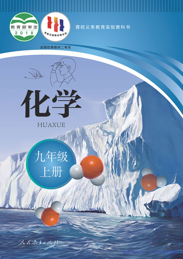 聋校化学九年级上册