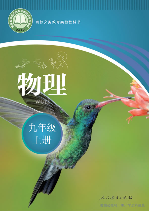 聋校物理九年级上册