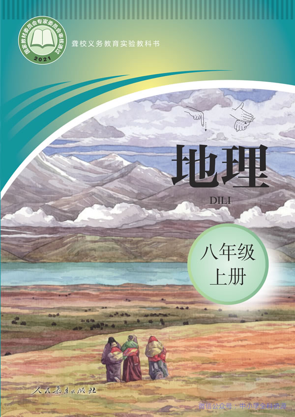 聋校地理八年级上册