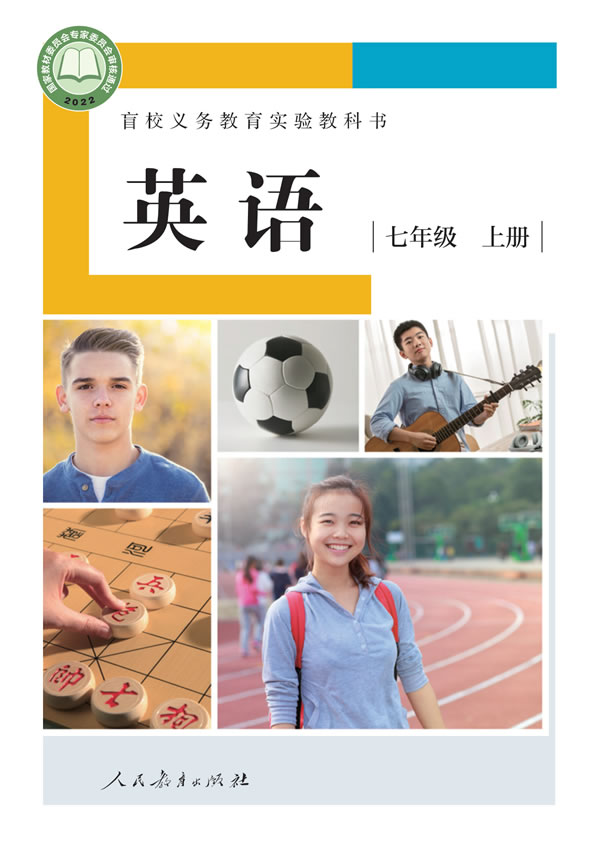 盲校初中英语 七年级上册