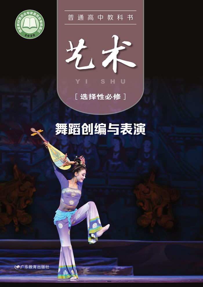 粤教版高中艺术 选择性必修3