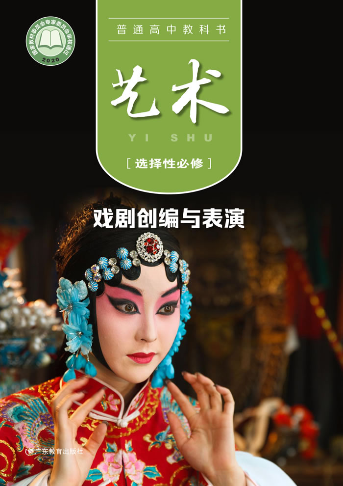 粤教版高中艺术 选择性必修4