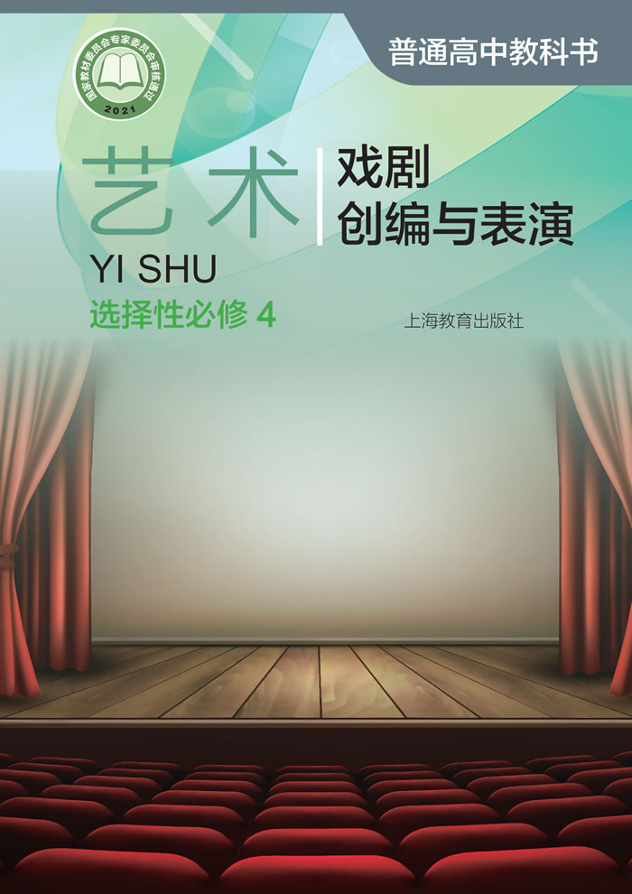 沪教版高中艺术 选择性必修4