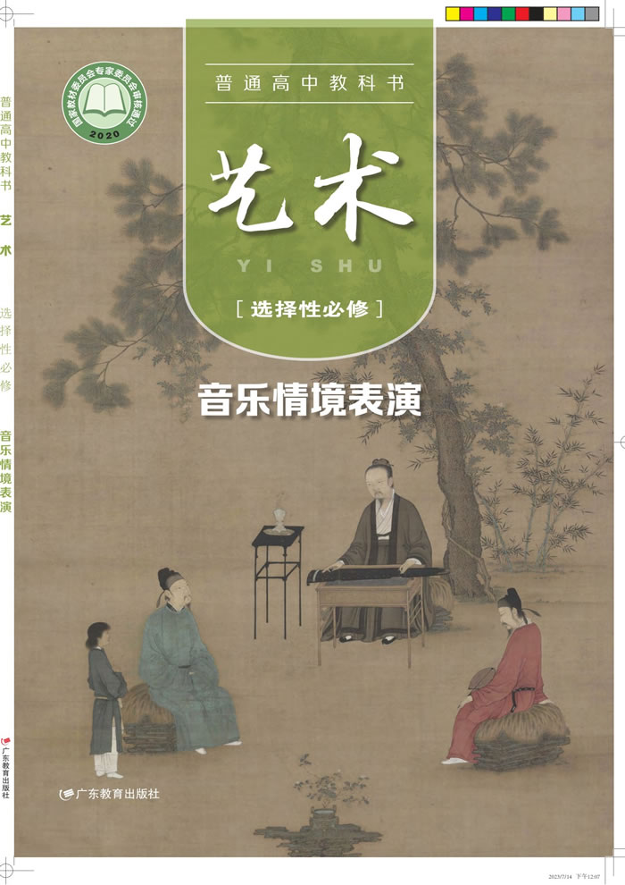 粤教版高中艺术 选择性必修2