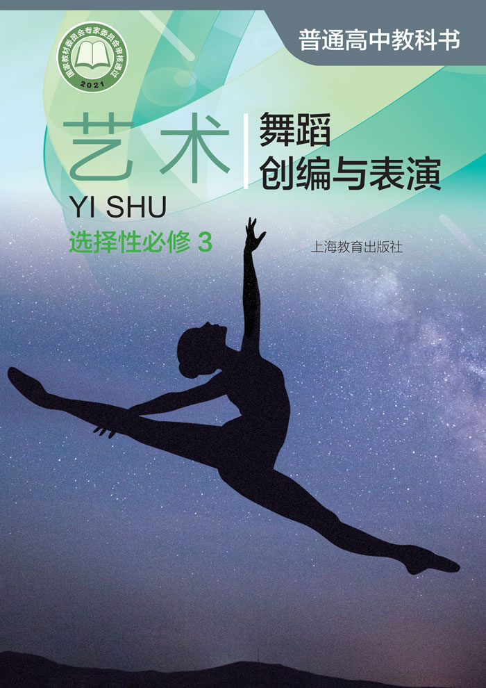 沪教版高中艺术 选择性必修3