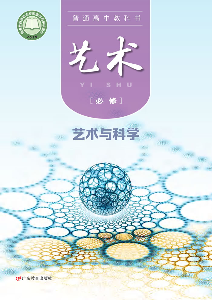 粤教版高中艺术 必修3