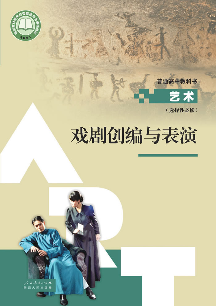 人教版高中艺术 选择性必修4