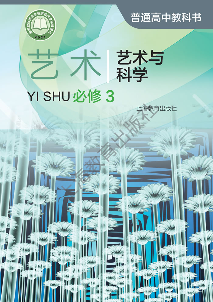 沪教版高中艺术 必修3