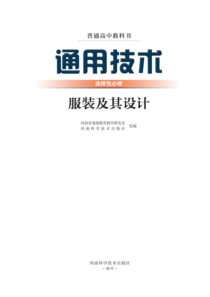 豫科版通用技术 选择性必修5