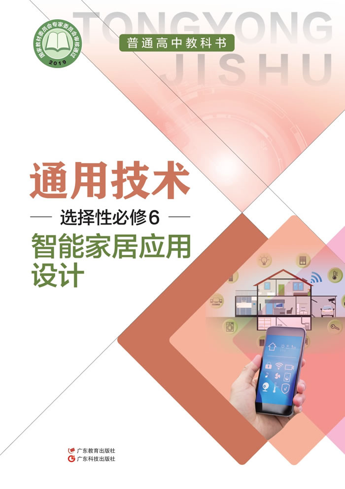 粤教粤科版通用技术 选择性必修6