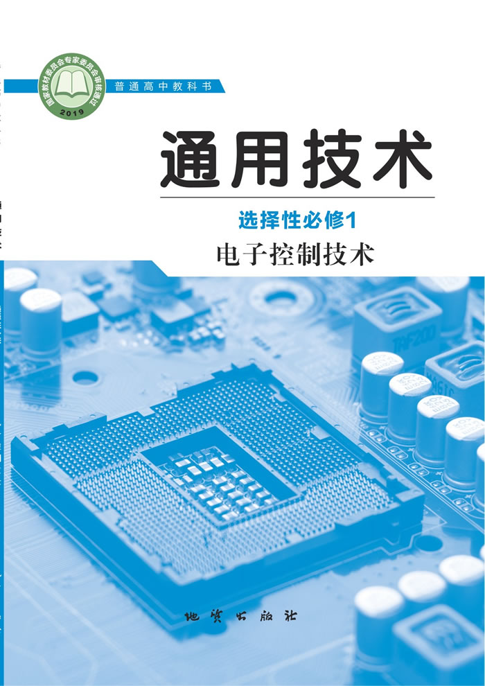 地质社版通用技术 选择性必修1