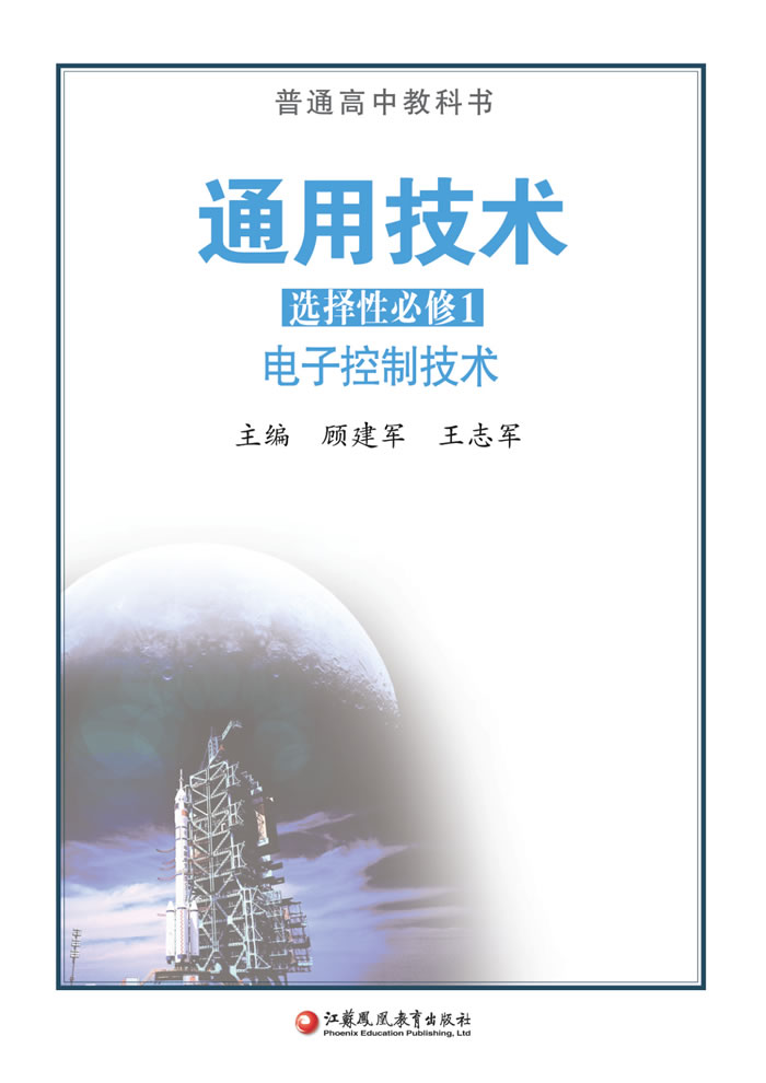 苏教版通用技术 选择性必修1