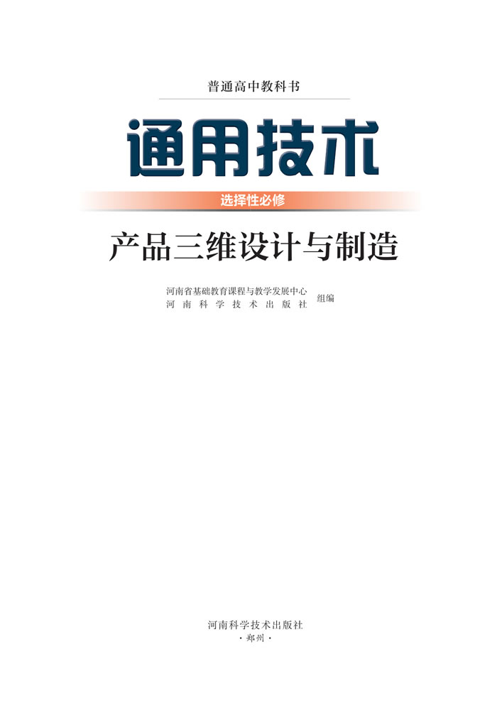 豫科版通用技术 选择性必修11