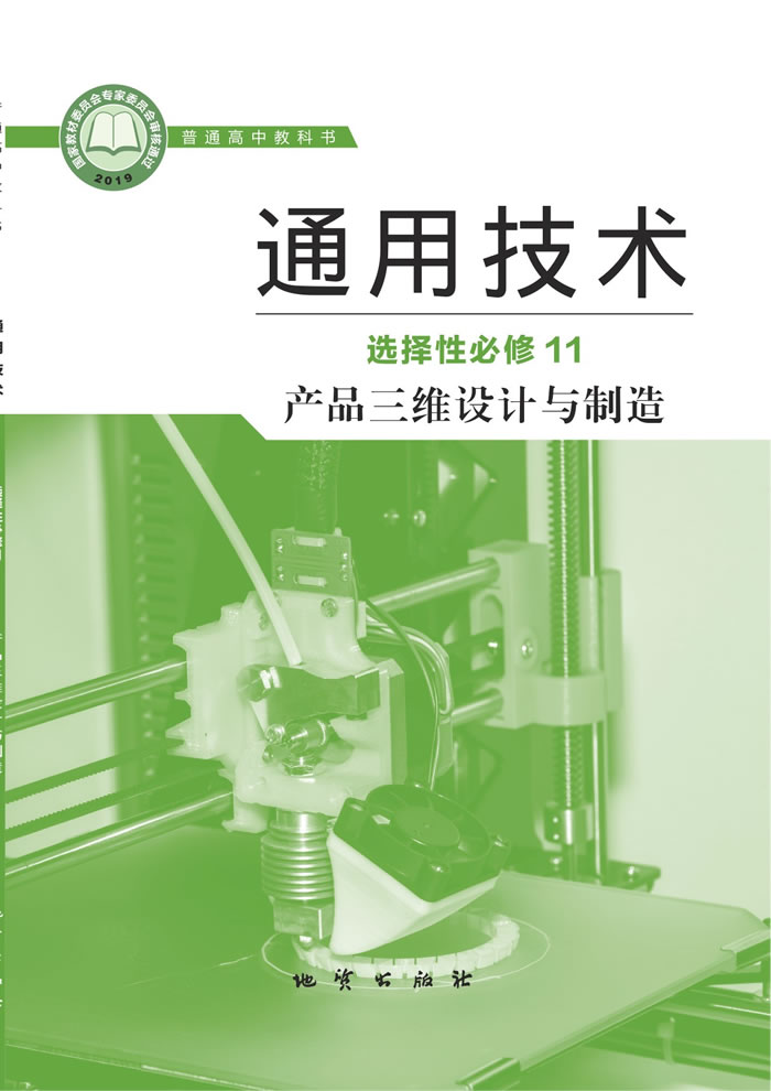 地质社版通用技术 选择性必修11