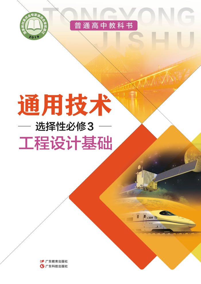粤教粤科版通用技术 选择性必修3
