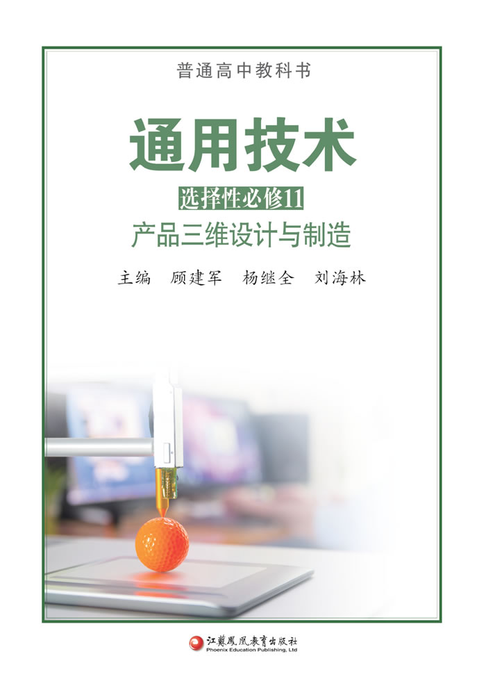 苏教版通用技术 选择性必修11