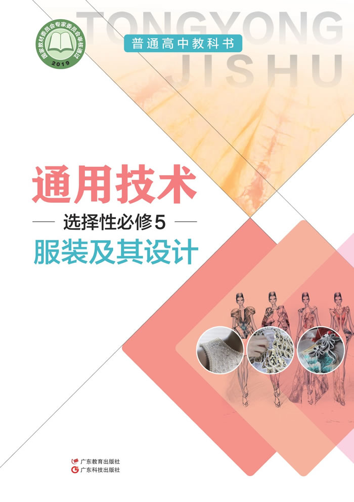 粤教粤科版通用技术 选择性必修5