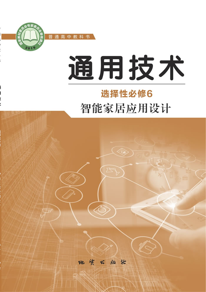 地质社版通用技术 选择性必修6