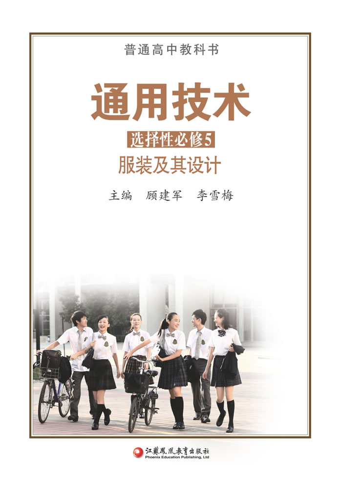 苏教版通用技术 选择性必修5