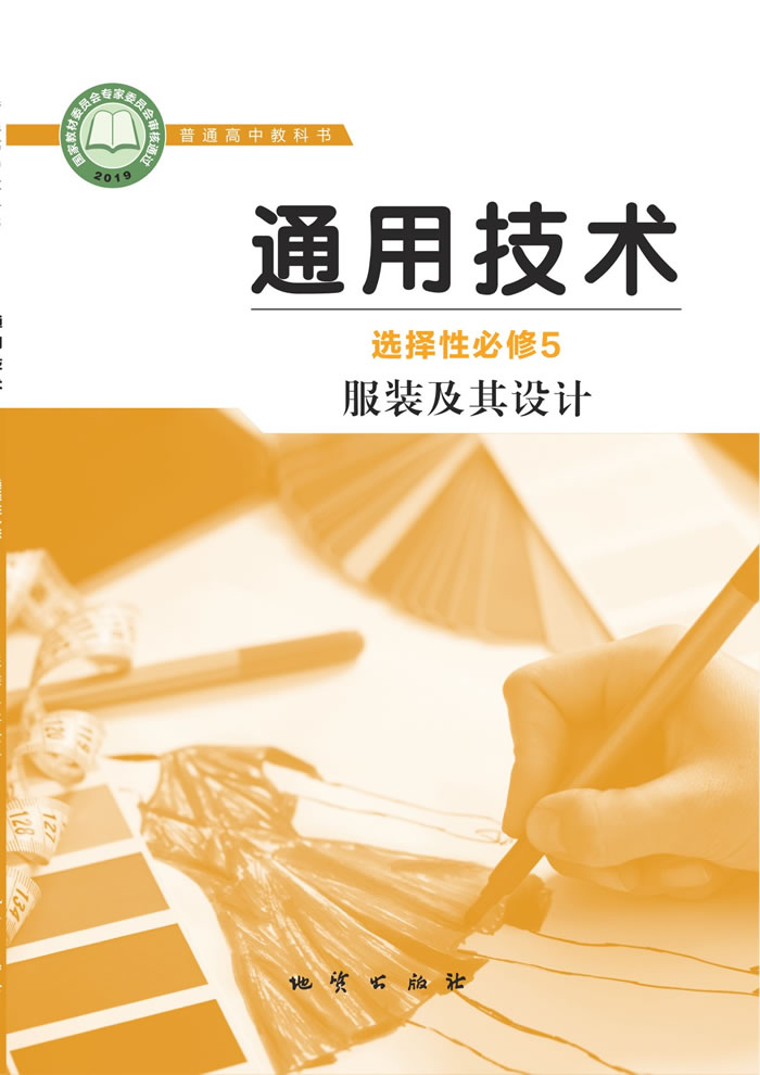 地质社版通用技术 选择性必修5