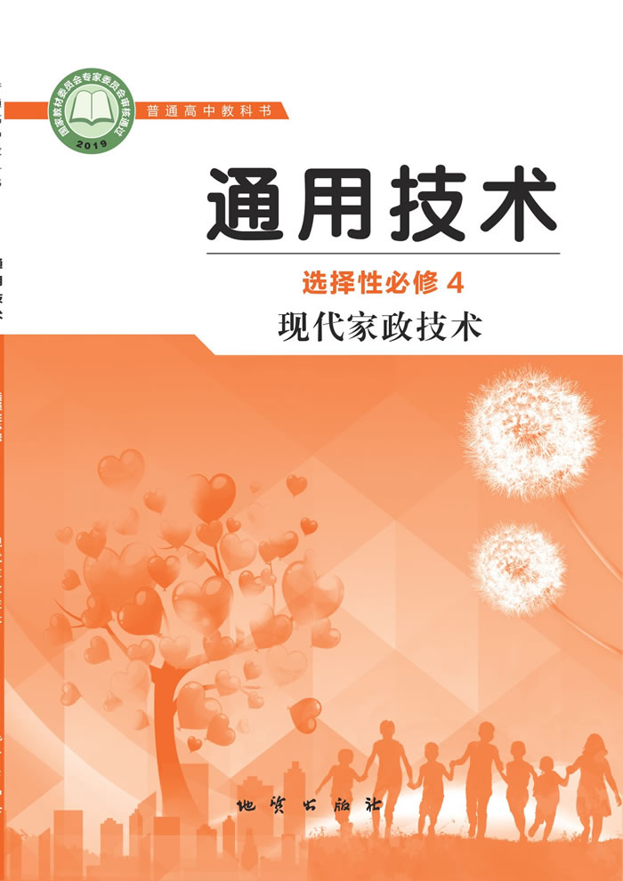 地质社版通用技术 选择性必修4