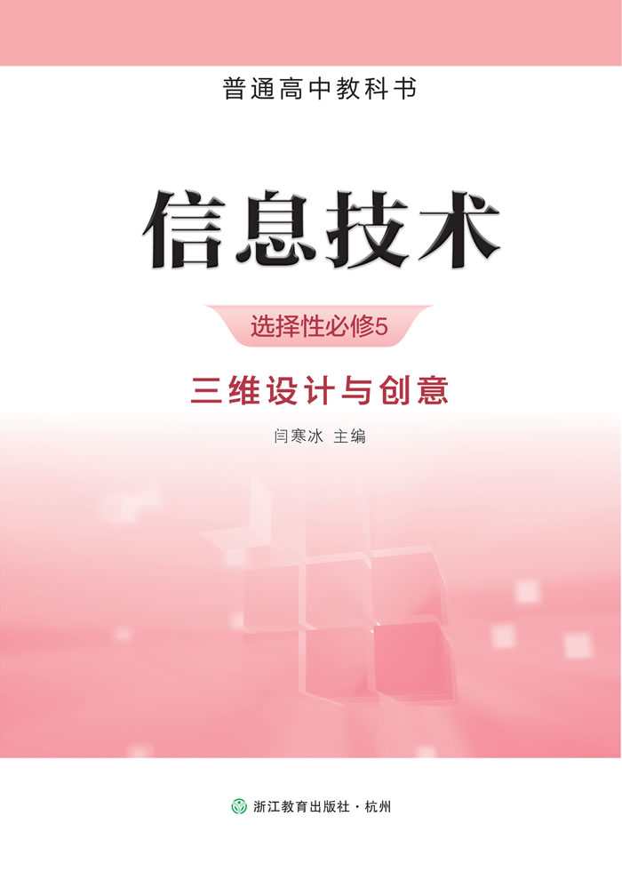 浙教版信息技术 选择性必修5