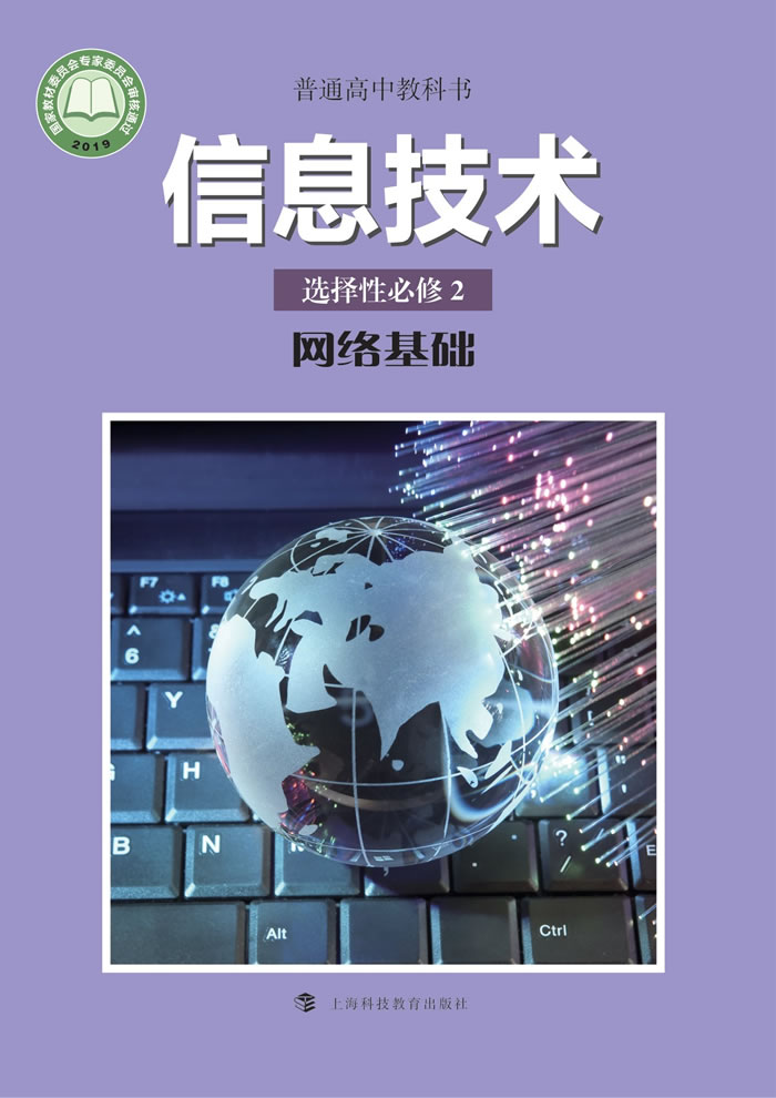 沪科教版信息技术 选择性必修2