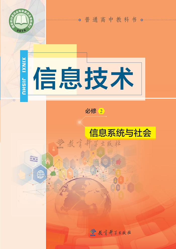 教科版信息技术 必修2
