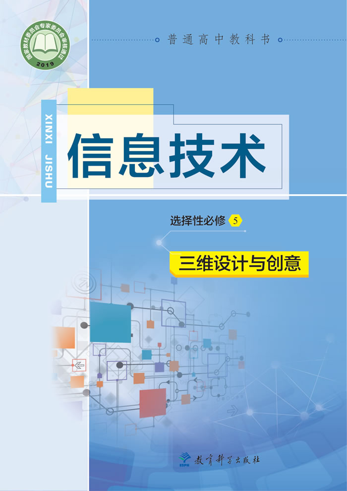 教科版信息技术 选择性必修5