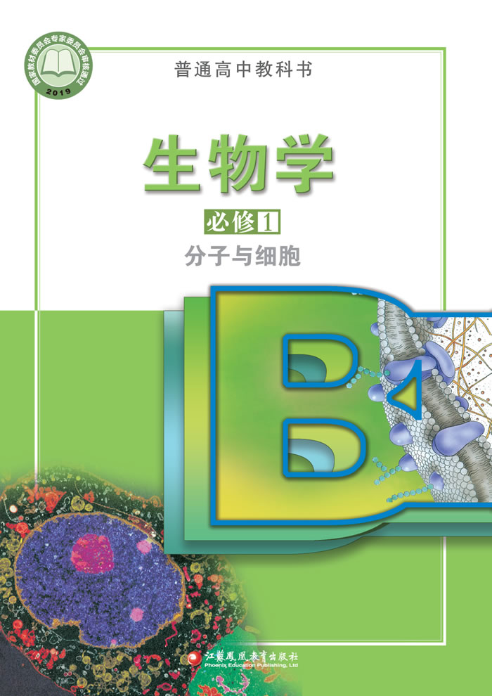 苏教版生物学 必修1
