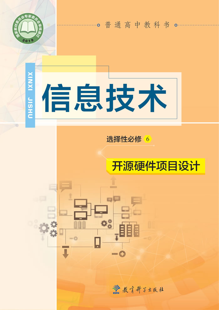 教科版信息技术 选择性必修6