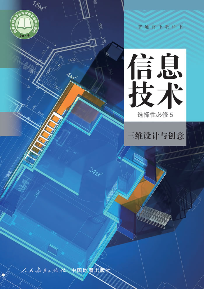 人教中图版信息技术 选择性必修5