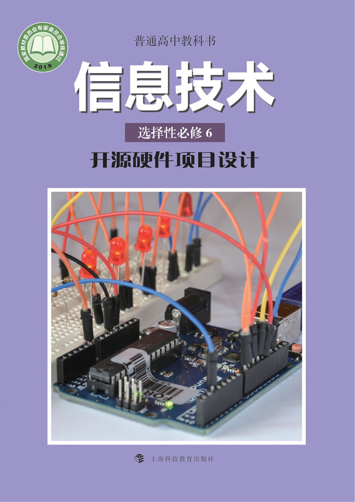 沪科教版信息技术 选择性必修6