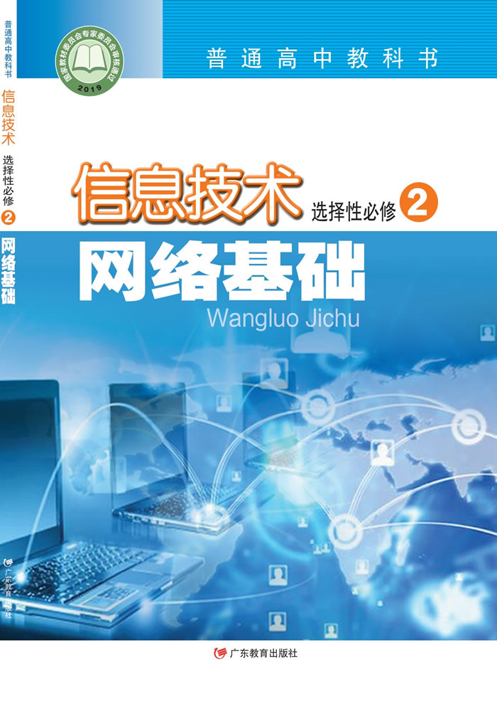粤教版信息技术 选择性必修2