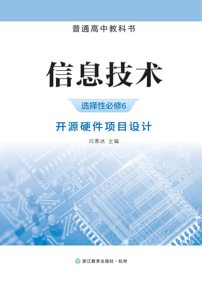 浙教版信息技术 选择性必修6